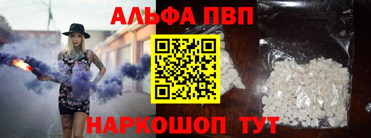 APVP мука  закладки  Alpha PVP  Alfa_PVP мука  Красноуфимск  Вход с VPN 