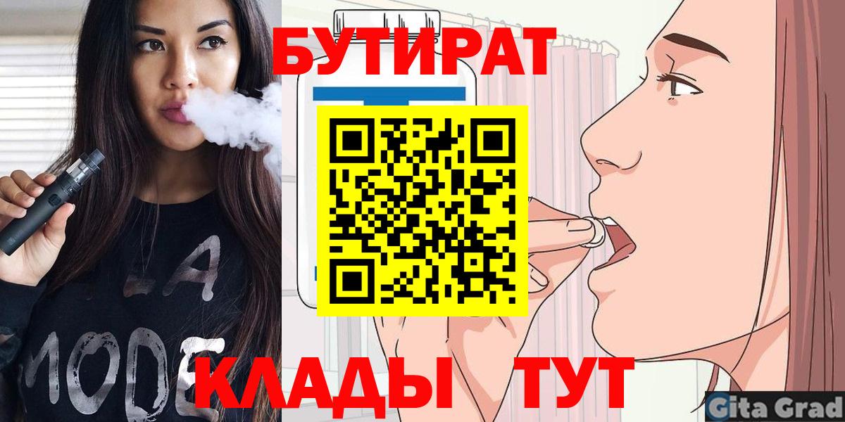 Бутират GHB  БУТИРАТ  Красноуфимск  Вход с VPN 