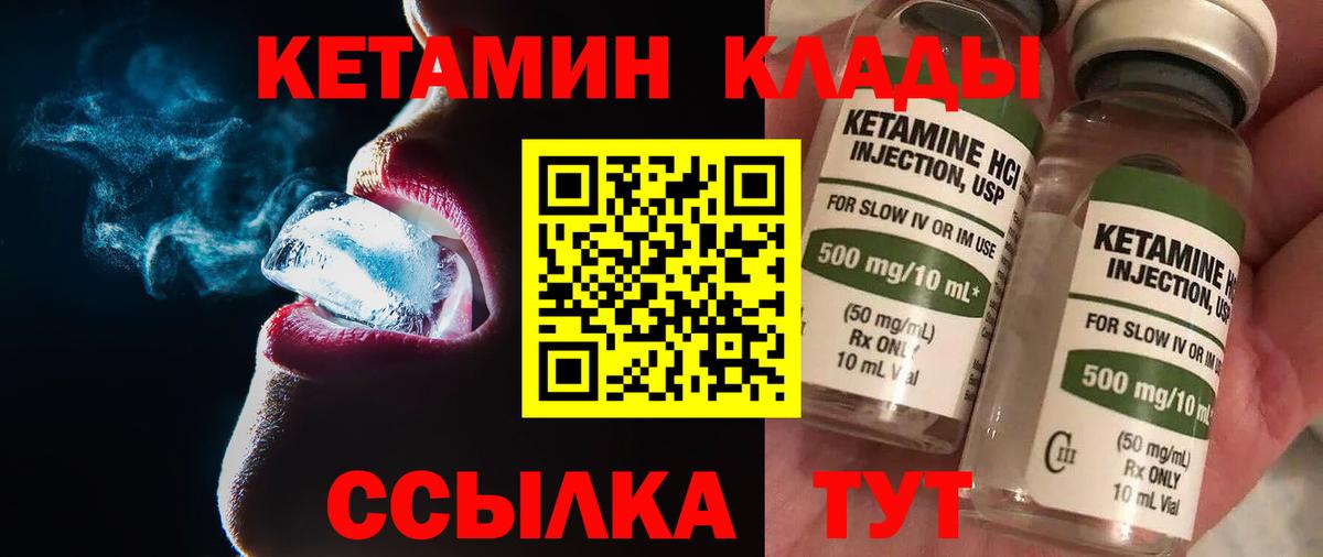 Кетамин VHQ  Вход с VPN  Красноуфимск 