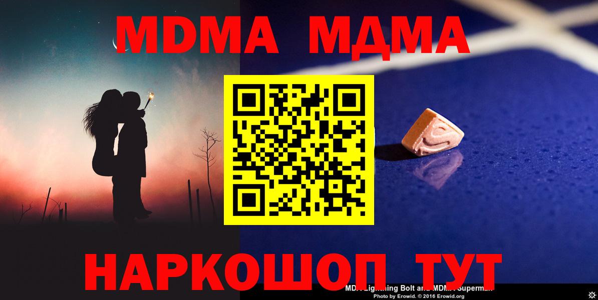 МДМА  МДМА молли  МДМА crystal  Вход с VPN  Красноуфимск 