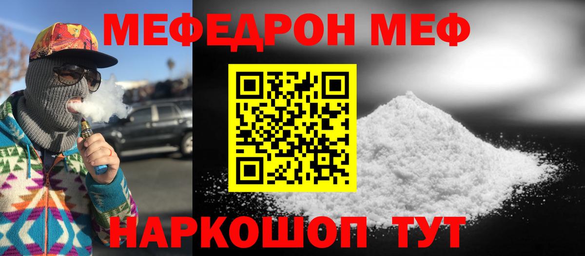 Меф  Мефедрон 4 MMC  Вход с VPN  МЕФ мяу мяу  Красноуфимск 