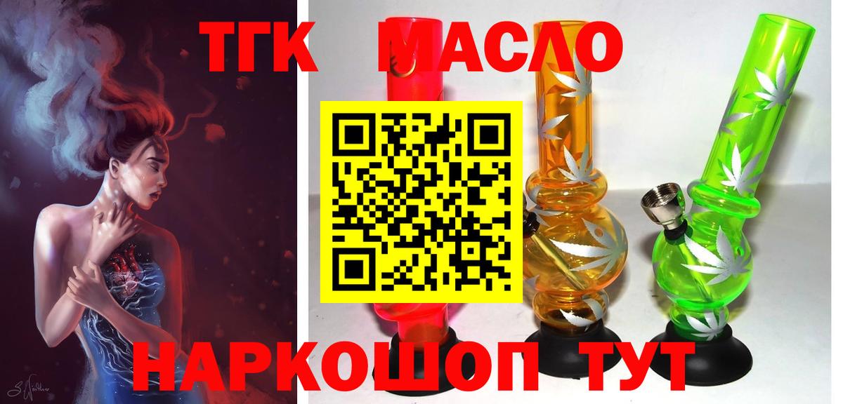 Дистиллят ТГК вейп  Вход с VPN  Красноуфимск  где купить   Дистиллят ТГК Wax 