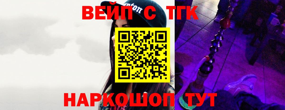 ТГК вейп с тгк Красноуфимск